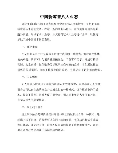 中国新零售八大业态