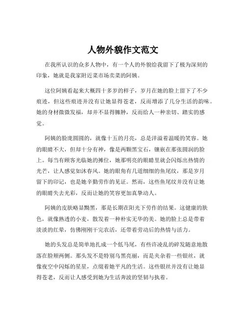 人物外貌作文范文