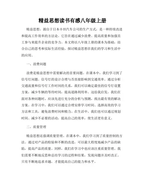 精益思想读书有感八年级上册