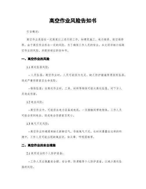 高空作业风险告知书