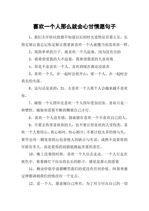 喜欢一个人那么就会心甘情愿句子
