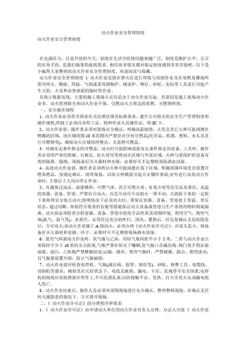 动火作业安全管理制度
