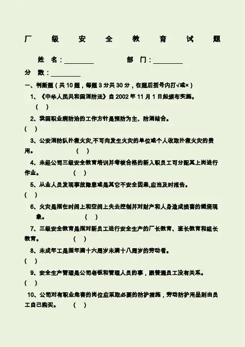 厂级安全教育试题含答案