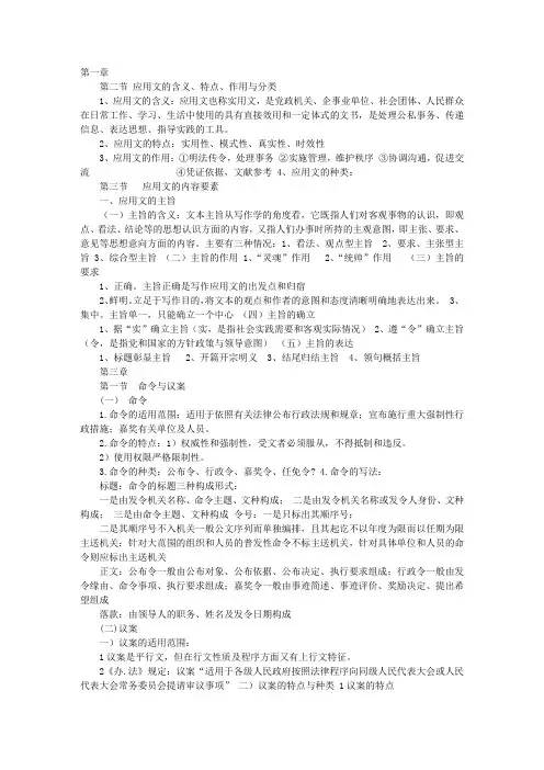 应用文的出发点