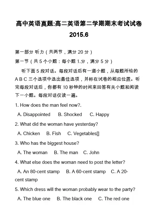 高中英语真题-高二英语第二学期期末考试试卷2015.6