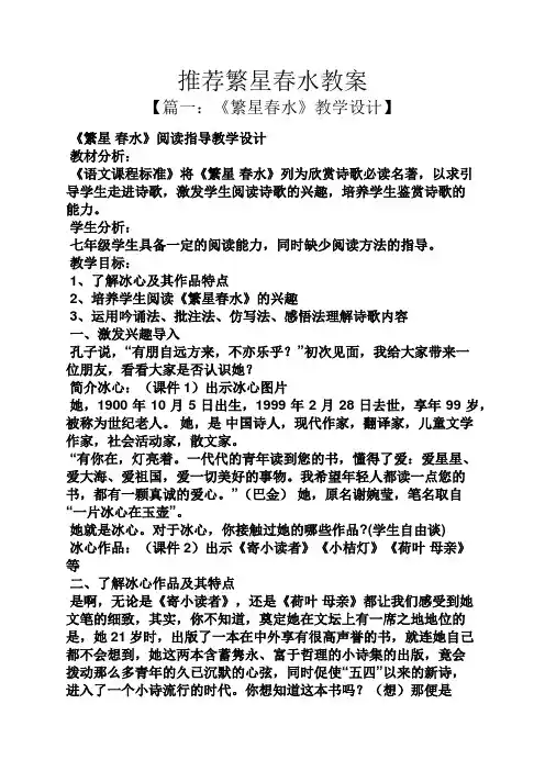 推荐繁星春水教案