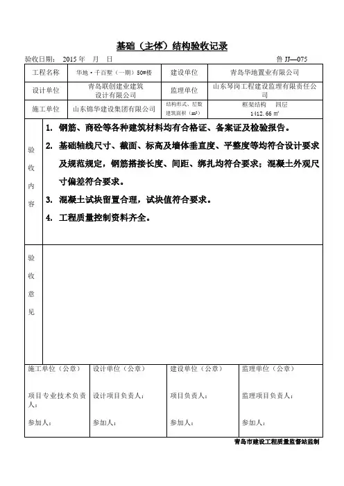 基础(主)结构验收记录