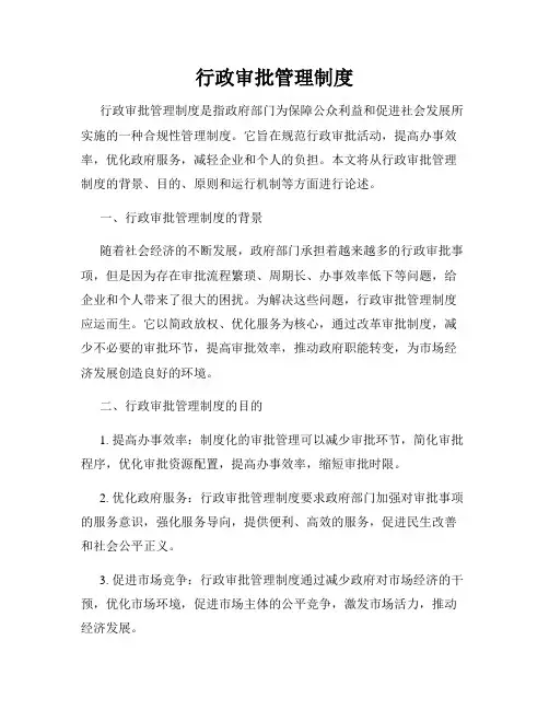 行政审批管理制度