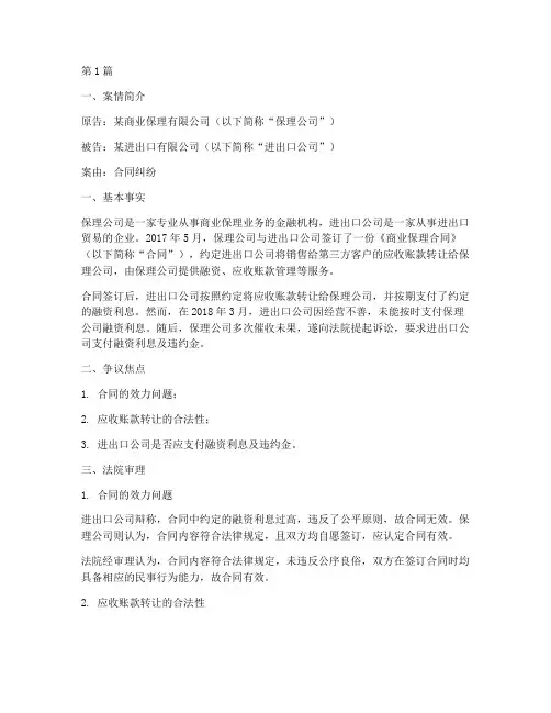 商业保理法律纠纷案例(3篇)