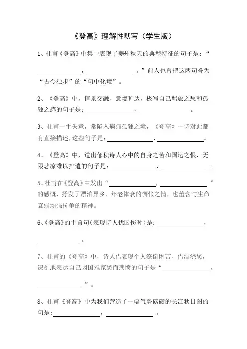 《登高》理解性默写(学生版+教师版)
