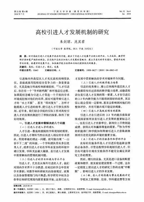 高校引进人才发展机制的研究