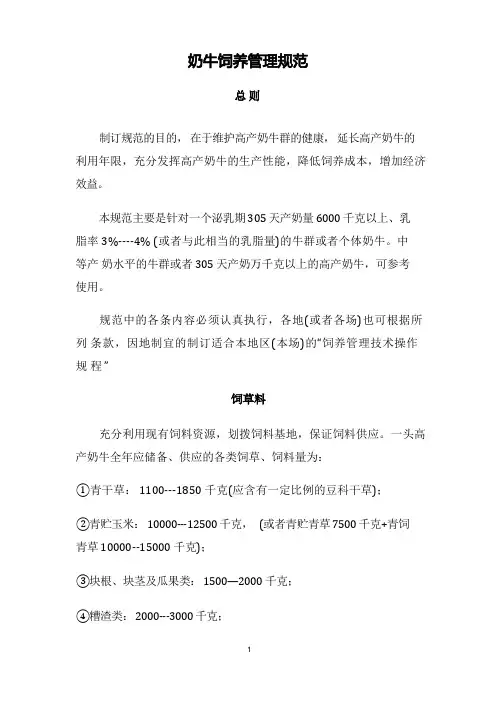 奶牛饲养管理规范