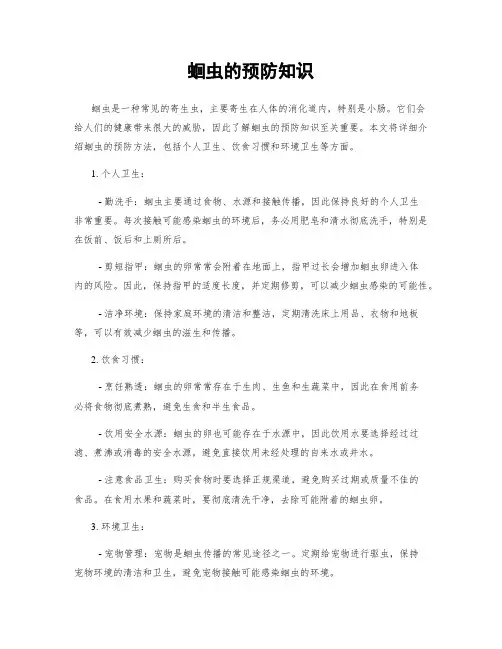 蛔虫的预防知识