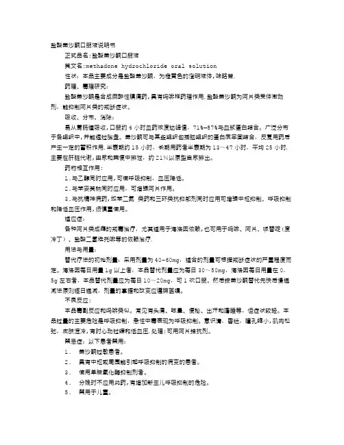 美沙酮说明书
