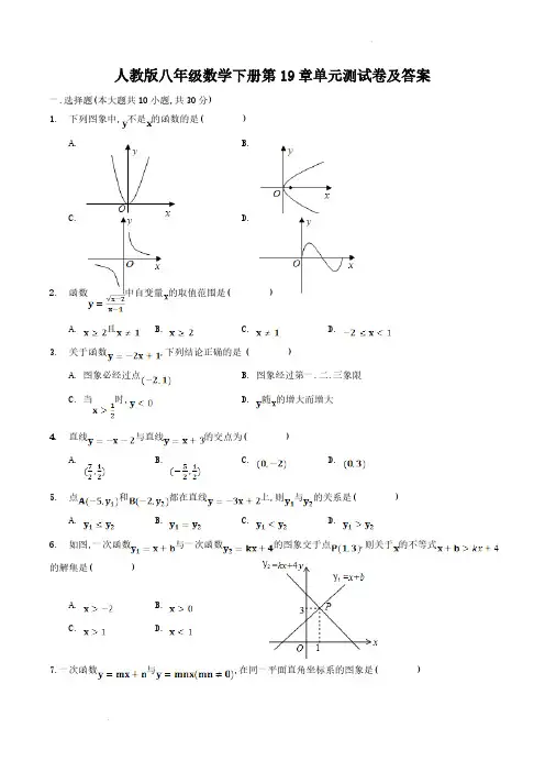 人教版八年级数学下册第19章单元测试卷及答案