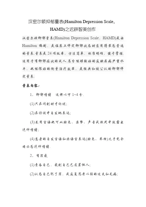 汉密尔顿抑郁量表(17项)