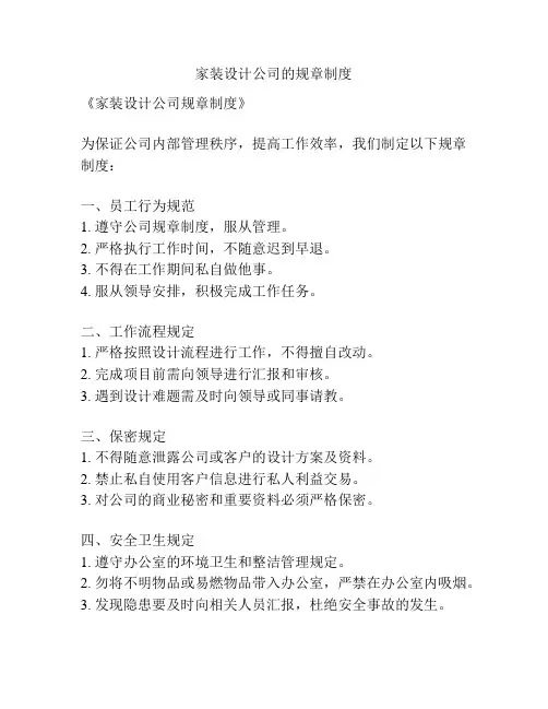 家装设计公司的规章制度