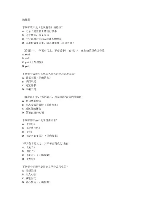 七年级上册语文第四单元测试