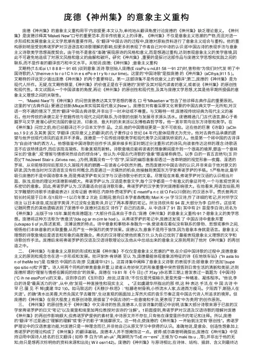 庞德《神州集》的意象主义重构