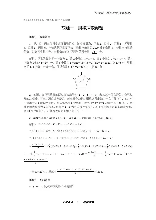 中考数学重难点突破专题一：规律探索型问题试题(含答案)