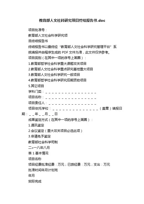 教育部人文社科研究项目终结报告书.doc