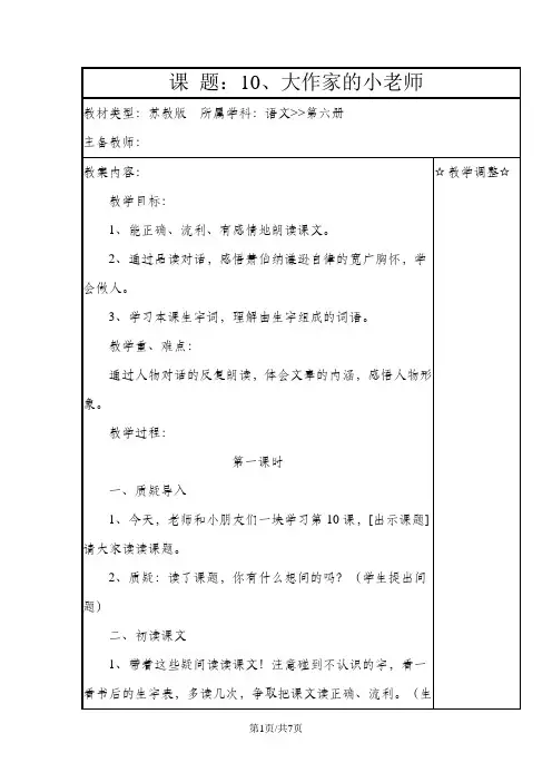 三年级下册语文教案10大作家的小老师  苏教版