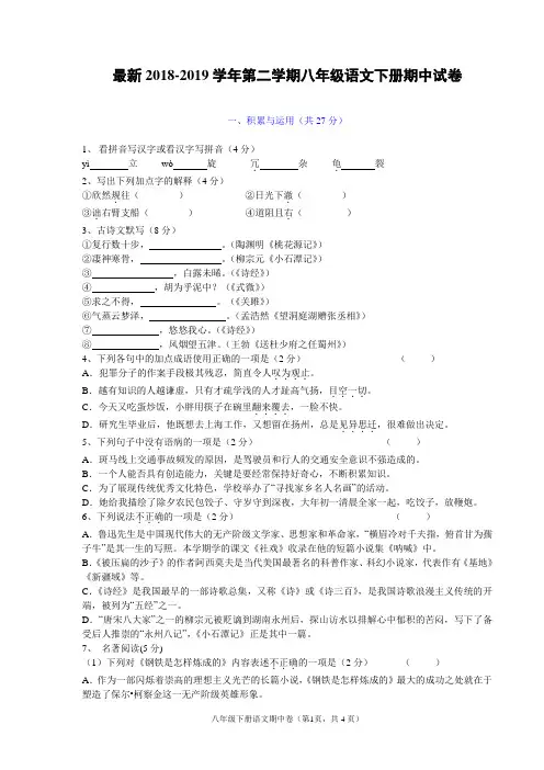 2018-2019学年第二学期八年级语文下册期中试卷及答案