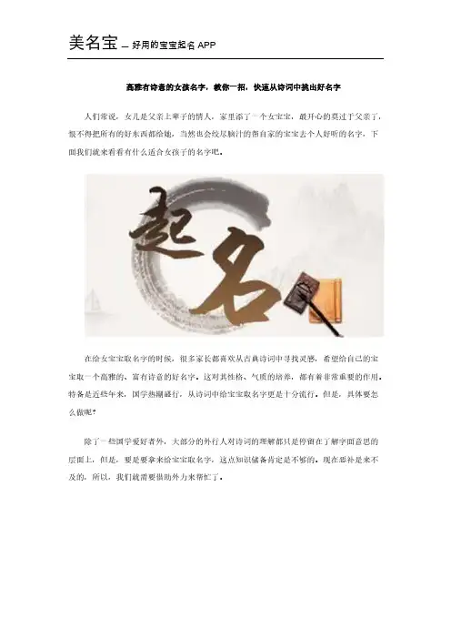 高雅有诗意的女孩名字,教你一招,快速从诗词中挑出好名字