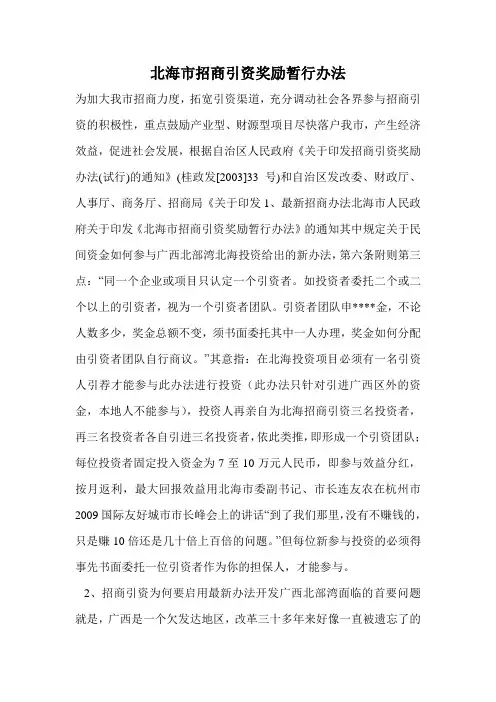 北海市招商引资奖励暂行办法.doc