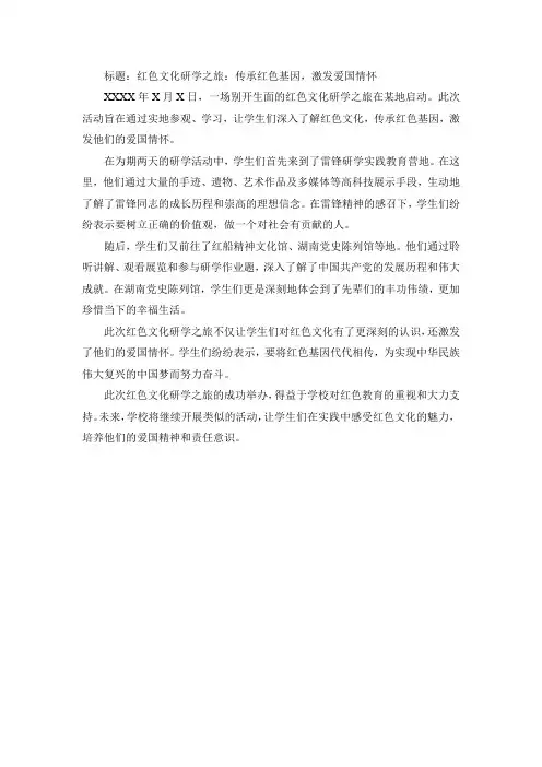 红色文化研学的新闻稿