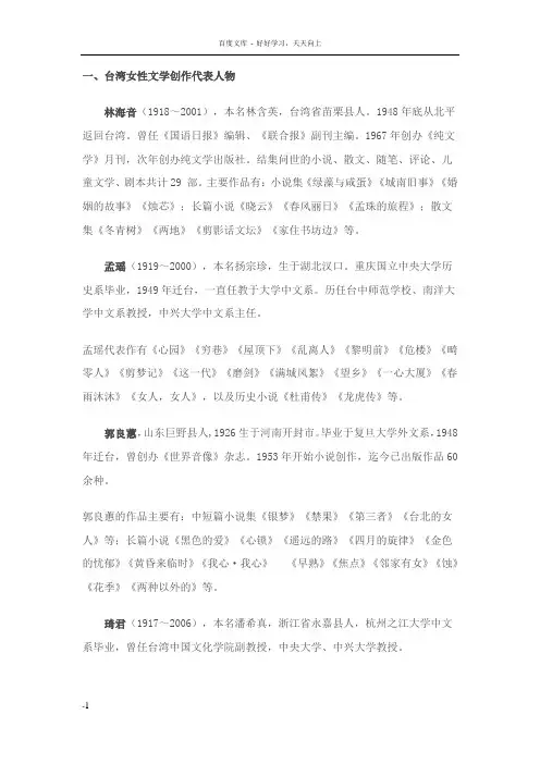 女性文学作家代表)
