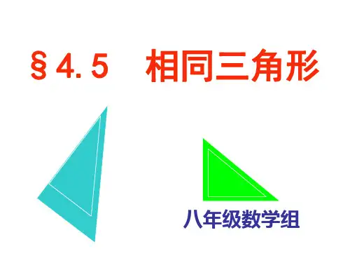 相似三角形公开课获奖课件省赛课一等奖课件