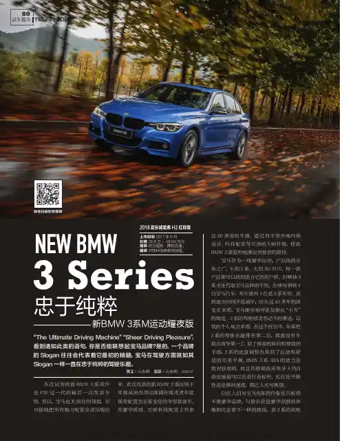 忠于纯粹——新BMW3系M运动耀夜版