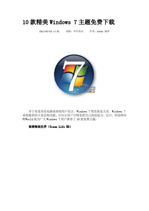 10款精美Windows 7主题免费下载