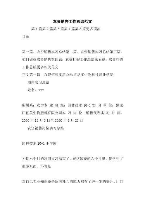 最新农资销售工作总结范文