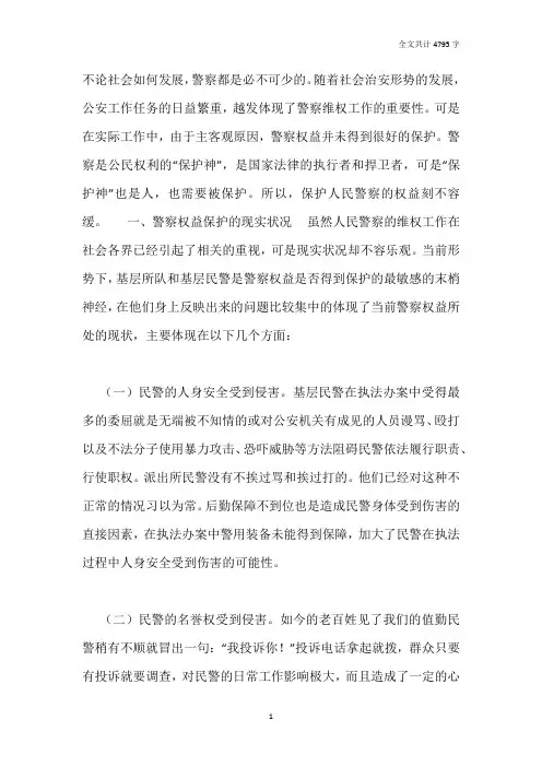 浅谈警察如何维权