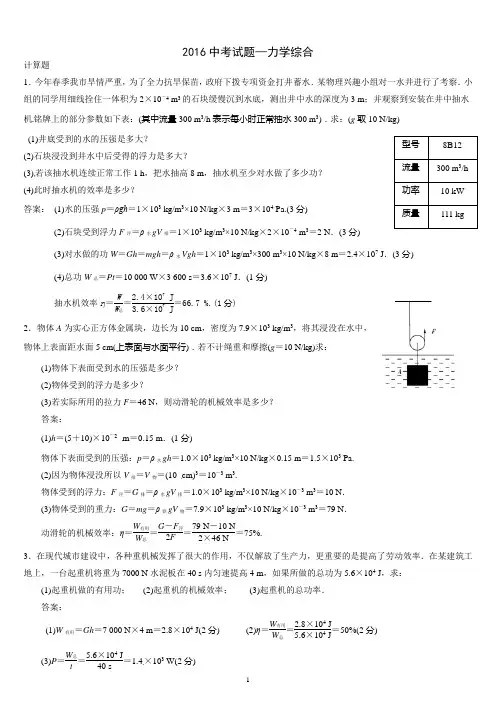 中考物理力学综合题(计算题理)