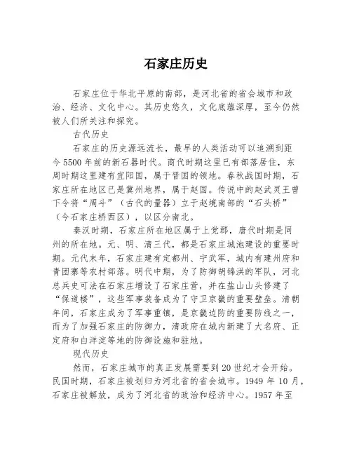 石家庄历史