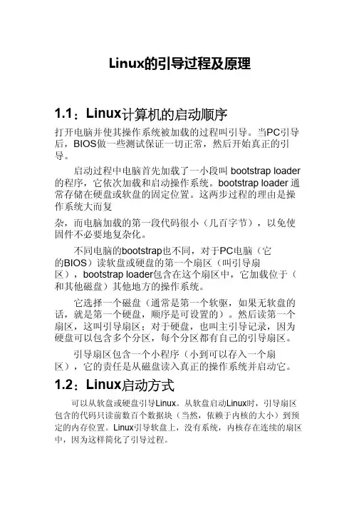 【Linux系统教程】Linux的引导过程及原理