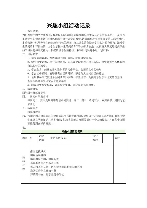 兴趣小组活动记录