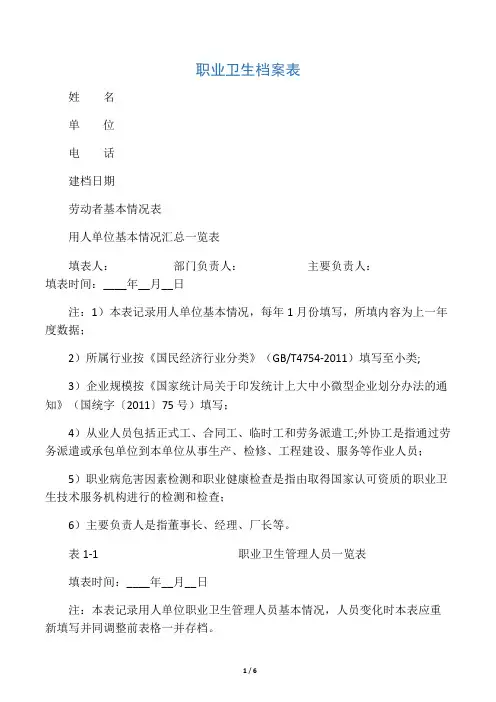 《职业卫生档案》格式