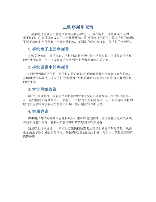 三星 序列号 查询