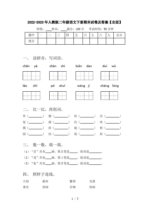 2022-2023年人教版二年级语文下册期末试卷及答案【全面】