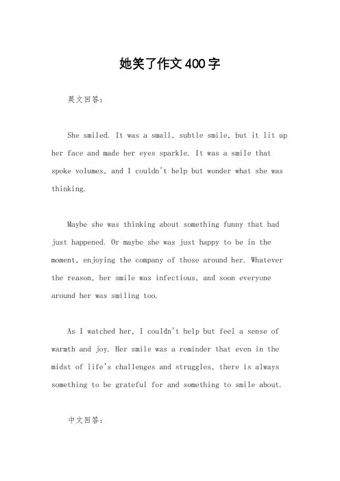 她笑了作文400字