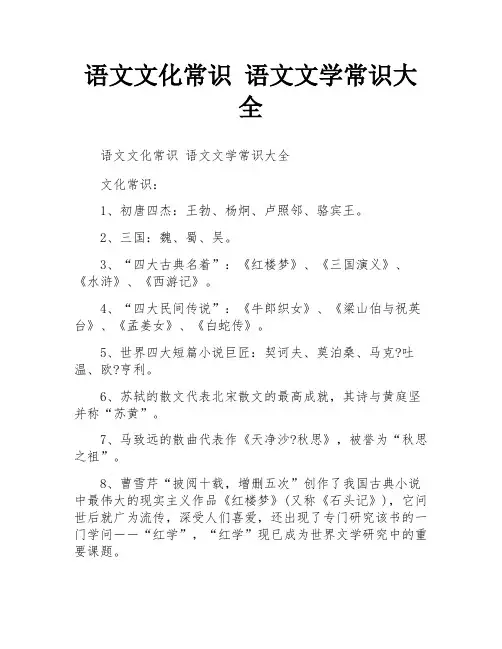 语文文化常识 语文文学常识大全