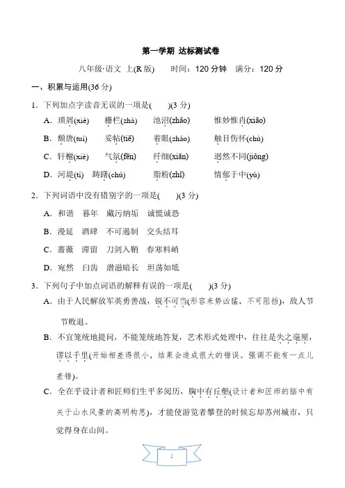 2020年秋部编版八年级上册语文第一学期期末测试卷(含答案)