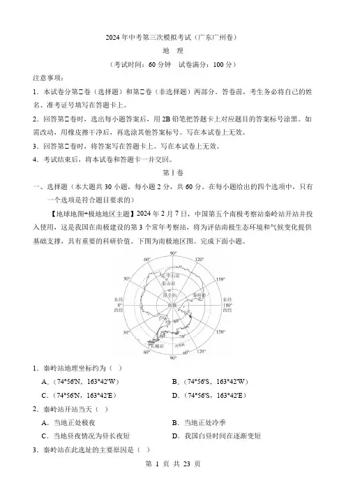 2024中考地理三模试卷地理(广东广州卷)