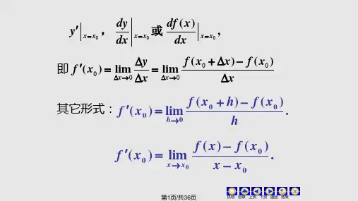 高数导数与微分PPT课件