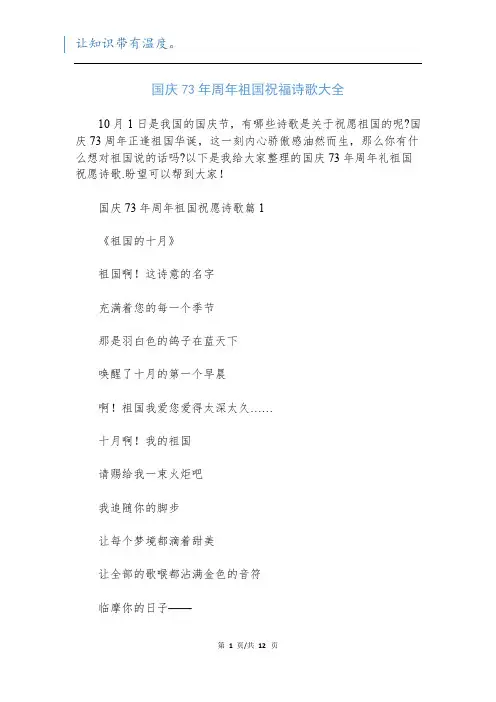 国庆73年周年祖国祝福诗歌大全