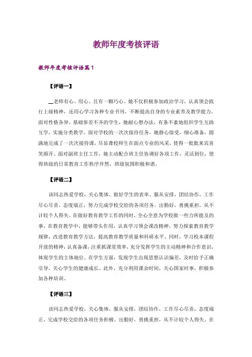 教师年度考核评语
